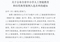 宜宾市南溪区福临小学校入选四川省中小学人工智能应用典型案例