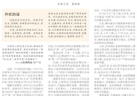 走好全媒体时代群众路线的党报样本——人民日报“读者点题·共同关注”栏目评析