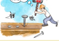 习语品读 “要一锤一锤接着敲直到把钉子钉实钉牢”