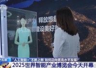 “人工智能+”不断上新 如何迈向更高水平发展?