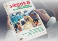 《中国科技教育》优质研学资源征集启事