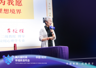 李玫瑾教授受邀出席杭州扶鹰教育幸福家庭年会 共探家庭教育与孩子心理成长本质