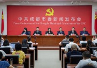 聚焦成都市委新闻发布会|探索发展科技体育“新赛道”筹办无人机、机器人等高规格赛事 力争今年全市体育产业总规模突破1500亿元