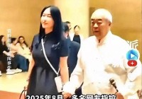 87岁范曾陷骗局!37岁娇妻卷走20亿女儿晒证据:父亲已失联一月