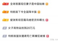 全球首富现任老婆是中国姑娘登热搜冠 前妻是19岁乌克兰美女演员