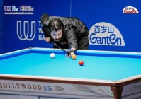 成都世运会项目科普｜台球（开伦台球、花式台球、斯诺克）