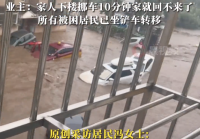北京密云特大暴雨:受灾村民开门被水冲跑小区积水淹没一层楼