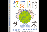 教育科学出版社举办“破解人脑学习的奥秘——‘脑与学习书系’主编面对面”活动