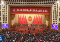 3月11日《新闻联播》主要内容