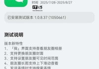 消息称微信鸿蒙 App 邀测版支持华为手机弹出小窗回复