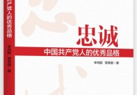 「书目推荐」长安街读书会第20250502期干部学习书目博览