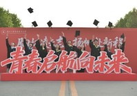 我们从职业本科毕业了