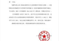 黄一老师深度学术文章荣登国家级综合类教育权威期刊《中国教师