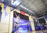 “镇BA” 燃情启幕 全动热潮激活城市活力