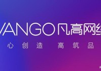 西安网站建设公司精选：专业与品质的汇聚