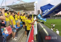 输球不输人!赛后长江新区球迷高呼“新区加油”