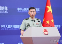 2024年6月国防部新闻发言人张晓刚就近期涉军问题发布消息
