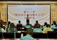 临沂市第十三季“带着家乡的历史上大学”暑期公益活动启动