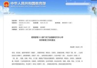 关注:教育部等十八部门联合发文加强科学教育!信息量太大了!