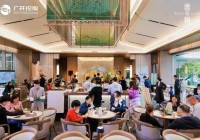 2025广开云翰售楼处官网资讯-广州楼市百科-广开云翰房源发布电话