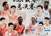 今晚!CCTV5直播CBA总决赛G3北京首钢VS浙江广厦周琦能否爆发?