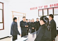 锲而不舍落实中央八项规定精神以优良党风引领社风民风