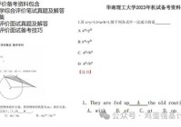 华南理工大学综合评价2025年怎么考？机试数学物理化学英语面试真题及资料分享