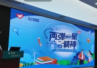 传承弘扬“两弹一星”精神 在“行走的思政课”中感受中国式现代化