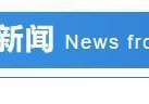 24小时环球政经要闻全览 4月15日