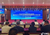 2025年全国科普月—德州市中小学生科普知识答题活动成功举办