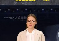 网红造谣的幕后生意:以AI造假起号引流涨粉后再转型转卖