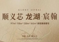 龙湖宸翰-售楼处(龙湖宸翰)官方网站-楼盘百科-2025北京房天下