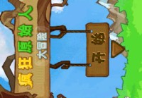 疯狂原始人大冒险