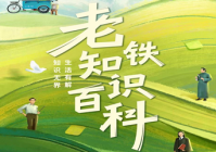 快手新知打造“老铁知识百科”让知识走进市井生活