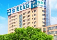 鹤壁爱民医院：科学规范开展人流诊疗守护女性健康新希望