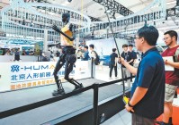 2025世界机器人大会开幕 超百款新品亮相