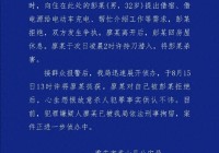 19岁男子借宿被拒杀人后煮面睡觉 网友疾呼重判！