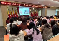 中医护佑 急救同行——应急救护+中医药培训活动走进塘口镇人民政府