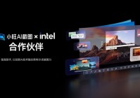 截图录屏神器!小旺AI截图Intel AI PC版本上线MB 免费无广告
