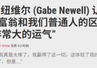 G胖谈如何成为亿万富翁:需要非常大的运气