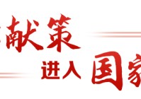 热解读|从“键”言献策读懂全过程人民民主
