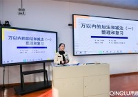 智能笔触启迪思维!技术赋能数学课堂创新教学