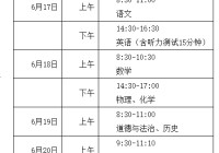 江西2025年中考具体时间 各科分值及考试安排表