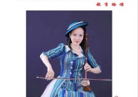 胡艺影三月荣登《中国教育科学》《当代作家》封面人物艺术与文学跨界引发热议