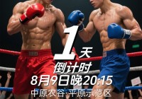 崛起之战11称重仪式落幕头条主赛换将引爆终极悬念