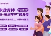 十大家庭教育机构排名?