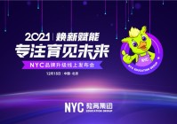 NYC教育集团品牌重磅升级|构建早期素质教育新生态