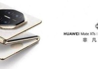 华为Mate XTs非凡大师开售：三折叠+PC级生产力重新定义折叠屏‘天花板’