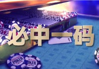 诸葛神算05988神算