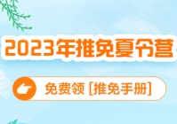 湖南师范大学2023年优秀大学生夏令营报名通知：教育科学学院